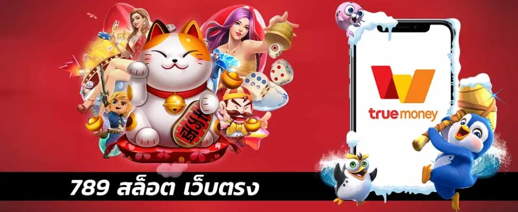 ทาง เข้า สล็อต 789 pro