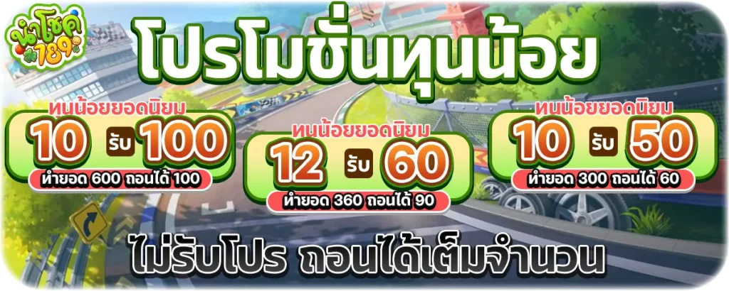 นำโชค789
